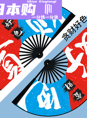 日本Ukiyo酒吧装备蹦迪国潮个性定制扇子中国风古风拼色广告W摄