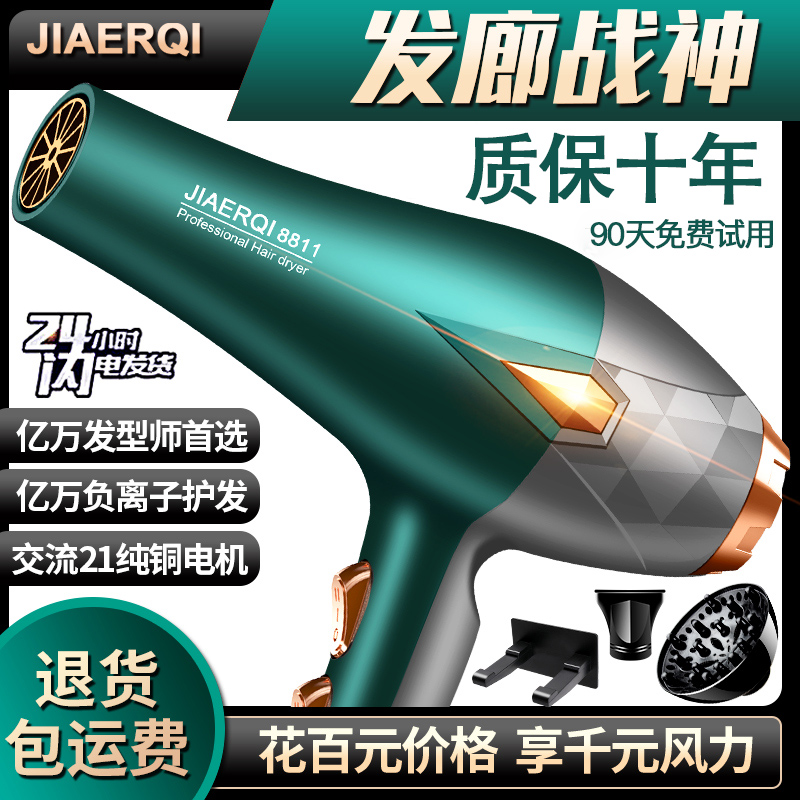 官方正品高速三插头吹风机家用负离子护发4000W理发店发型师专用