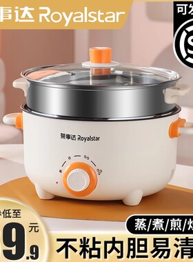 荣事达电煮锅多功能一体小电锅宿舍学生煮面小锅家用电热火锅2人3