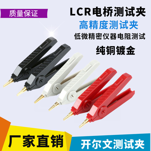 开尔文镀金鸭嘴夹鳄鱼数字电桥