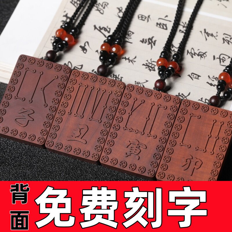 吊坠雷击木枣木生肖十二地支牌