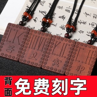 雷击木十二地支符号牌枣木丑牛辰卯兔未羊亥子戌申猴酉鸡生肖吊坠