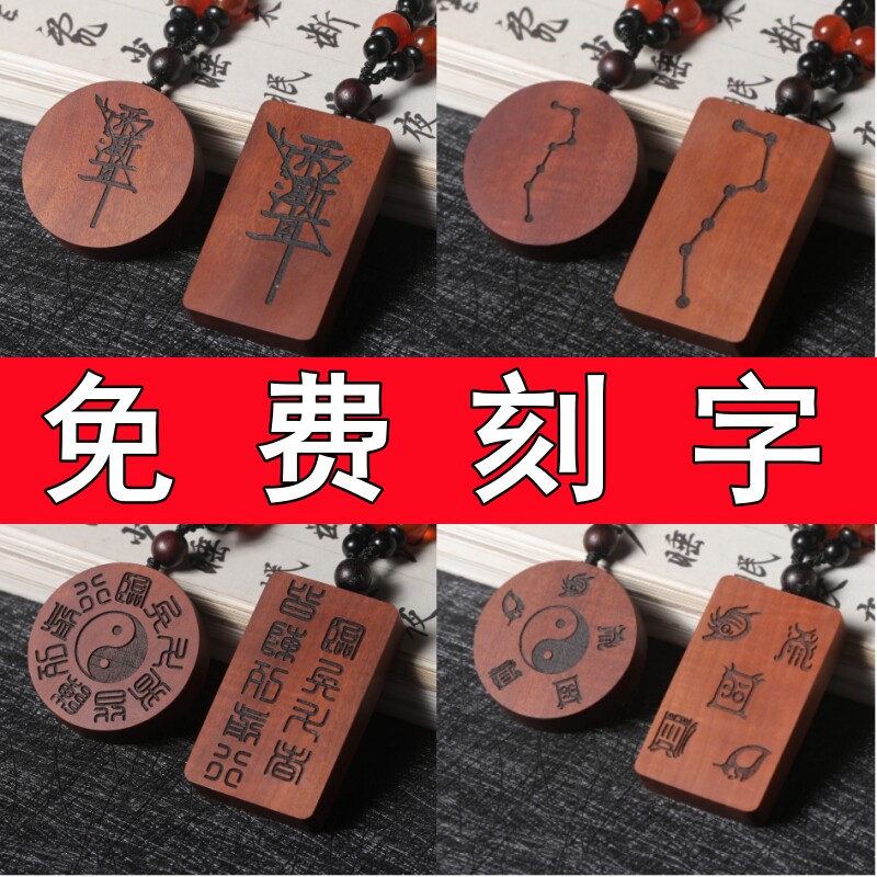 雷击木枣木男女吊坠挂件