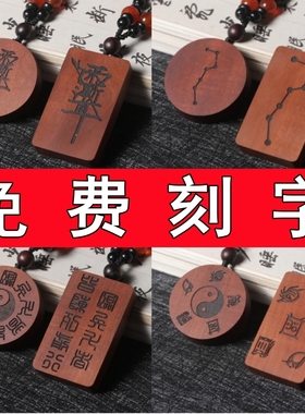 雷击木枣木男女吊坠挂件