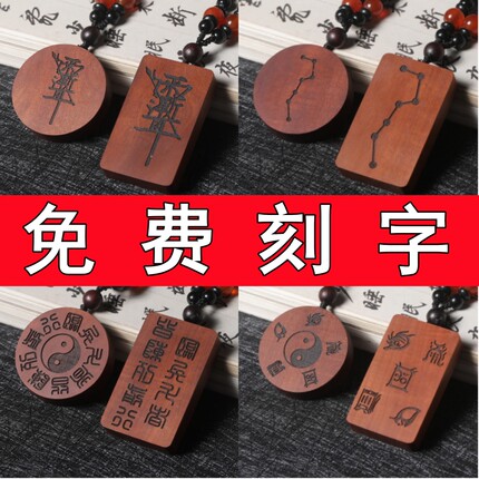 天然雷击木紫薇讳吊坠雨渐耳