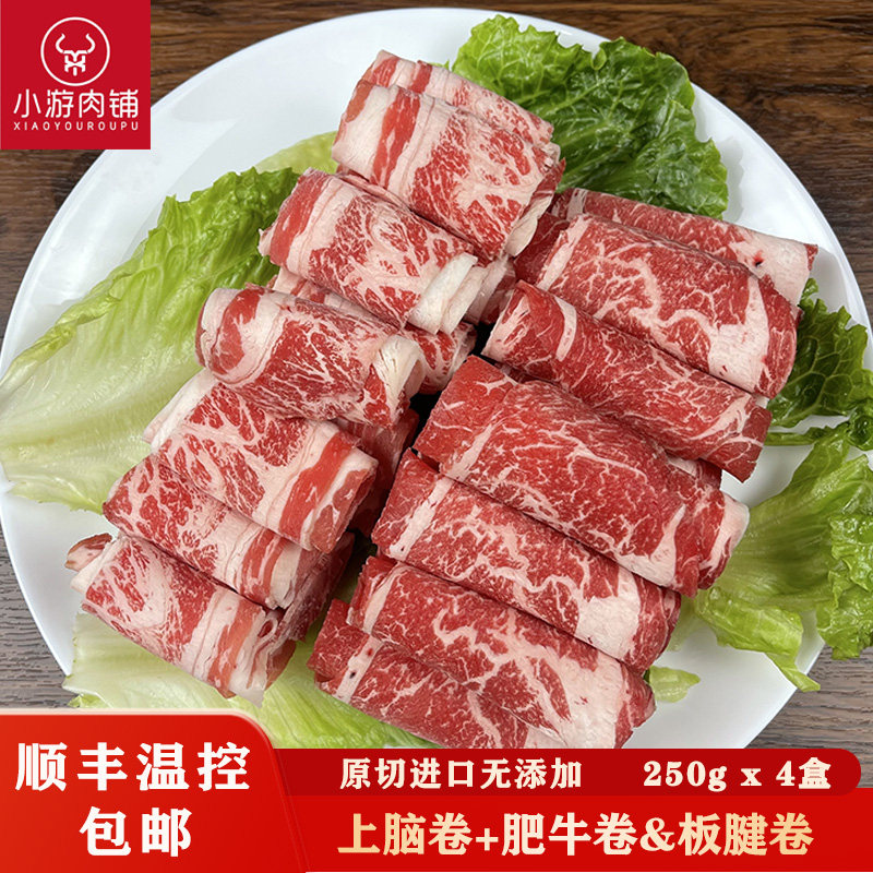 小游肉铺安格斯谷饲纯血上脑肥牛卷片原切牛肉寿喜烧火锅烤肉1kg