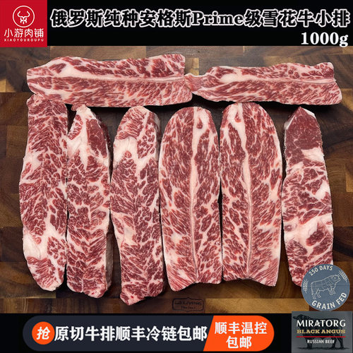 俄罗斯谷饲雪花牛小排原切牛肉