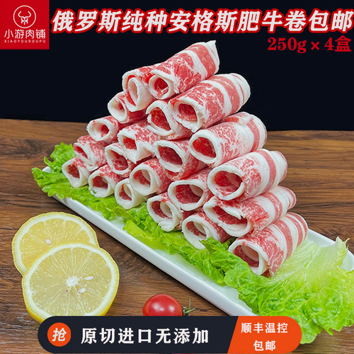 原切肥牛卷牛肉卷牛肉片