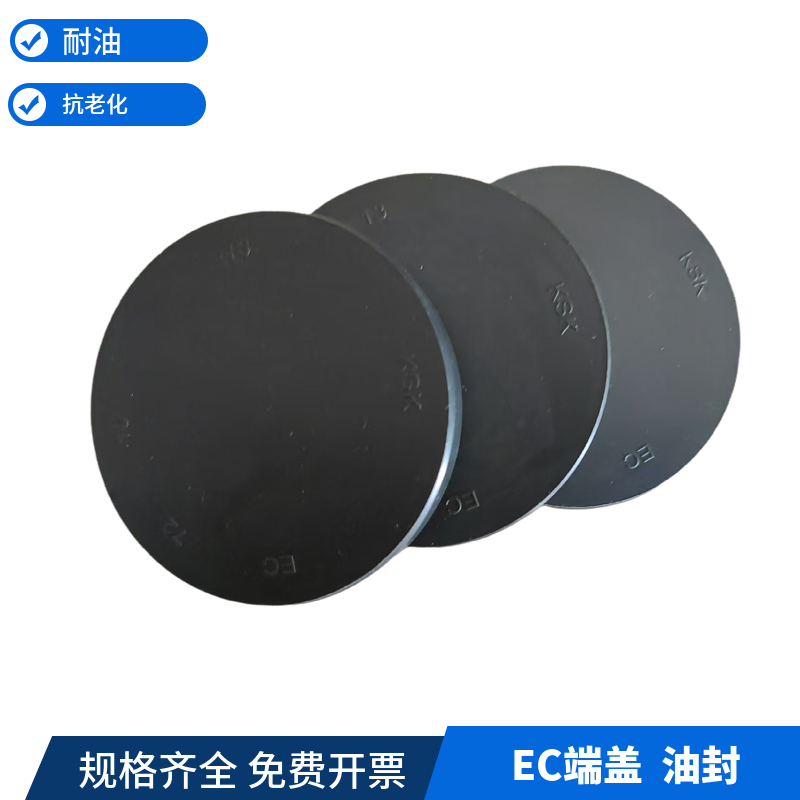 丁腈氟胶密封盖油盖油封EC端盖油封闷盖堵盖油封防尘防油油封盖