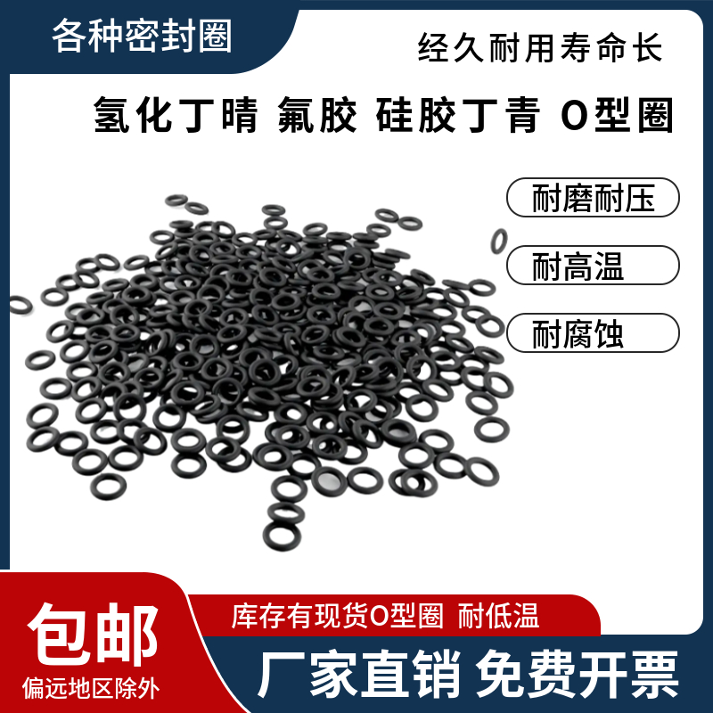 HNBR氢化丁腈O型密封圈耐低温-55~150℃ 耐酸碱臭氧抗老化冷媒