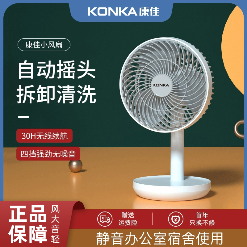 康佳2023新款小风扇家用小型电扇冷风电风扇sub静音卧室户外宿舍台扇露营充电无声摇头寝室便携式随身大容量