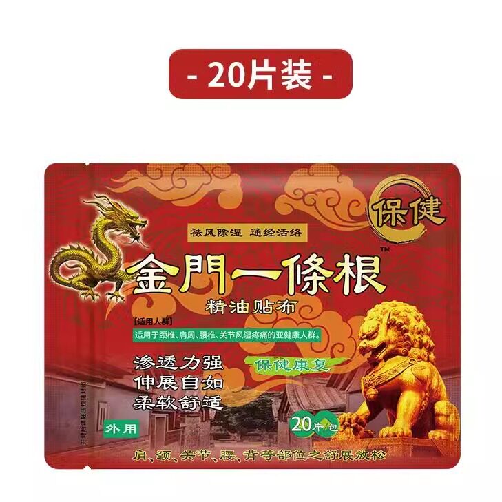 金牌神根金门一条根贴布油膏