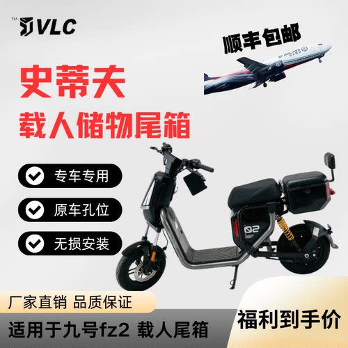 九号Fz290钢箱座箱载人储物一体
