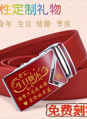 红色皮带裤腰带新年本命年生日结婚礼物定制刻字礼品送老公男朋友