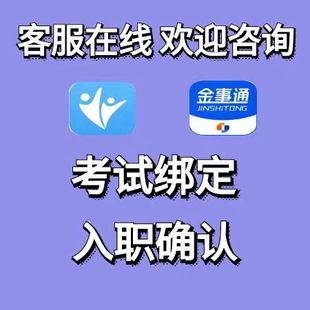 创保网注册考试增员入职金事通执业登记信息确认解决公司单位任务