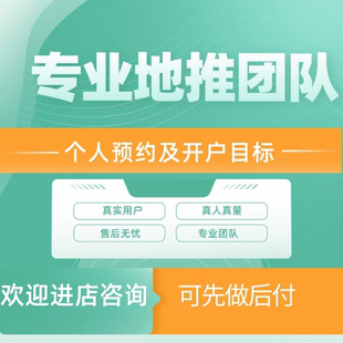 个人指标办理正式户扫码推广开立一站式网点kpi地推服务地推