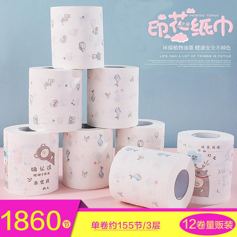 彩色印花卡通家用卷纸可爱卫生纸巾有芯厕所擦手纸餐巾纸12卷纸巾