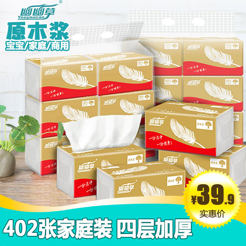 幽幽草家庭装抽纸面巾纸24包加厚4层纸巾家用纸抽餐巾纸卫生纸抽