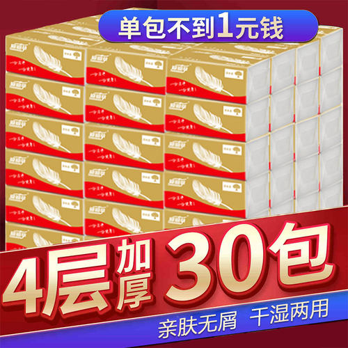 幽幽草30包婴儿家用实惠抽纸整箱