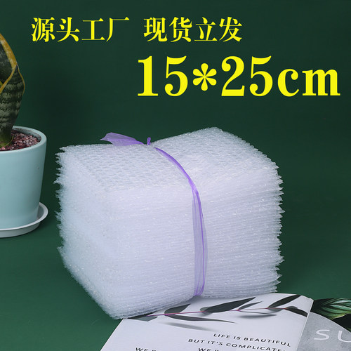 气泡袋15*25加厚防震泡沫泡泡袋