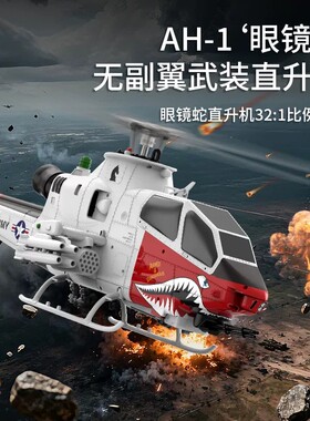 新品F112S眼镜蛇经典像真直升机智能GPS定位航模直升飞机羽翔总代