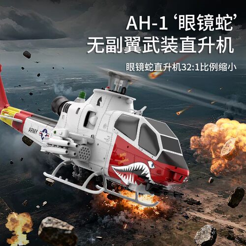 F112S眼镜蛇GPS像真直升机航模