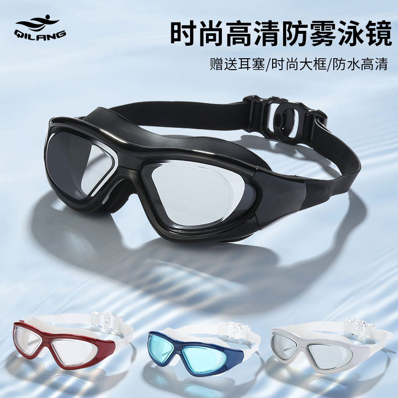 骐浪潜水眼镜防水防雾大框成人时尚男女通用竞速级游泳泳镜游泳镜