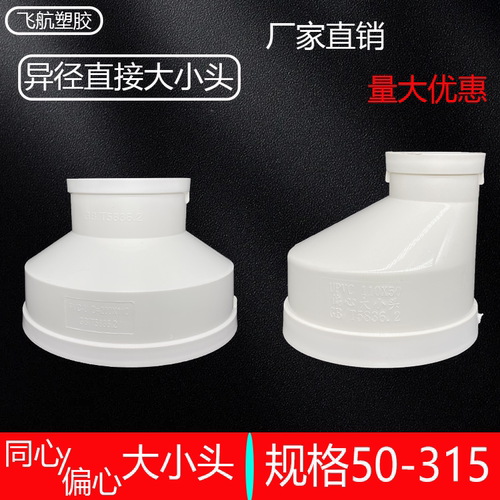 pvc排气管变径直接大小头