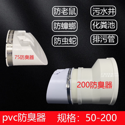 110排水管防臭器下水道防虫防鼠