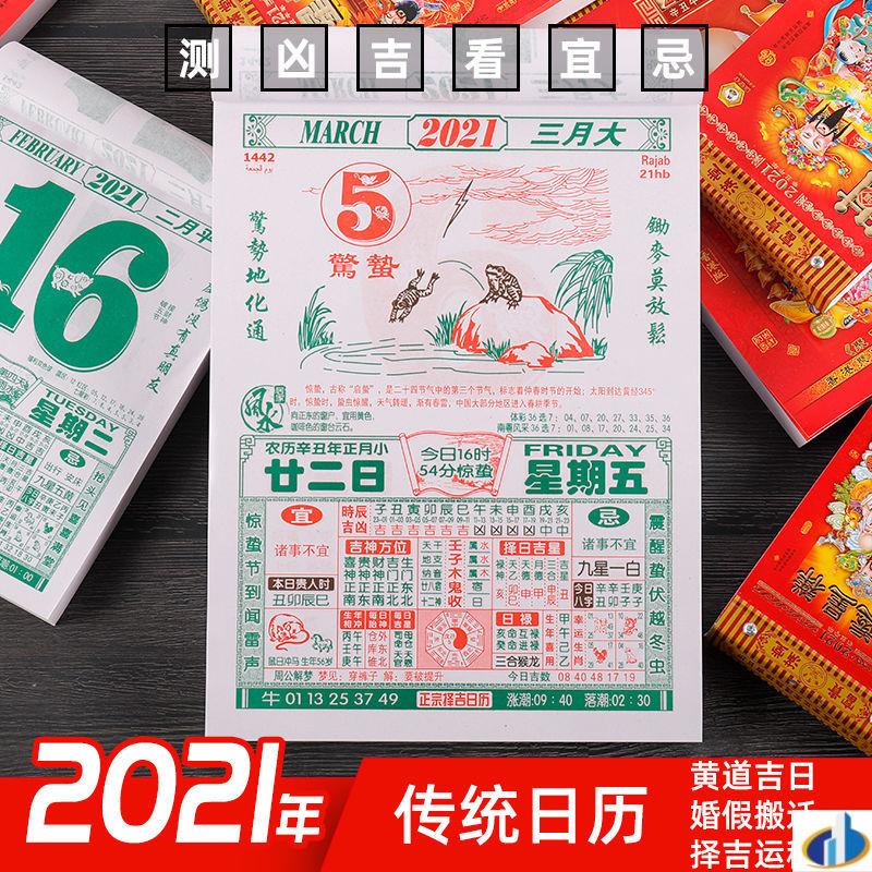 2021牛年日历聚宝堂挂历老黄历择吉宜忌黄道吉日手撕老式皇历家用