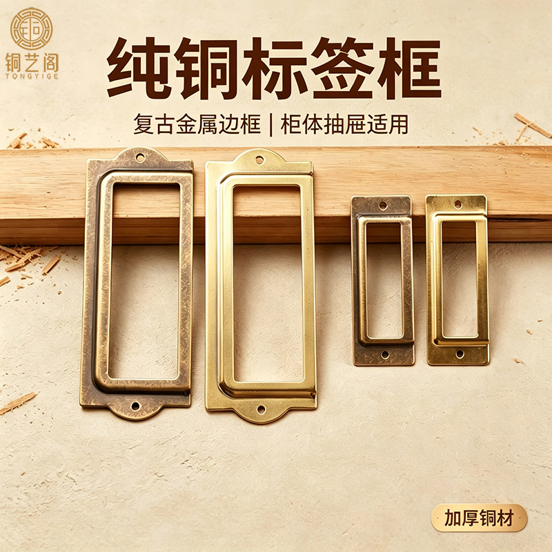 纯铜标签框复古抽屉柜门铭牌框图片