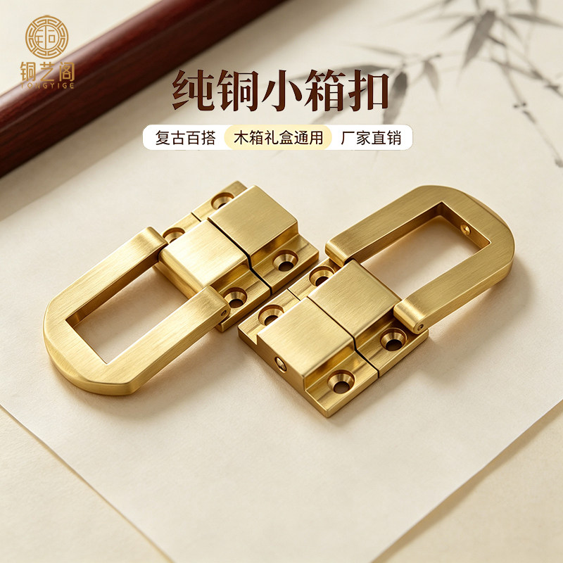 纯铜小箱扣黄铜礼盒木盒搭扣仿古首饰盒锁扣木箱五金配件厂家直销