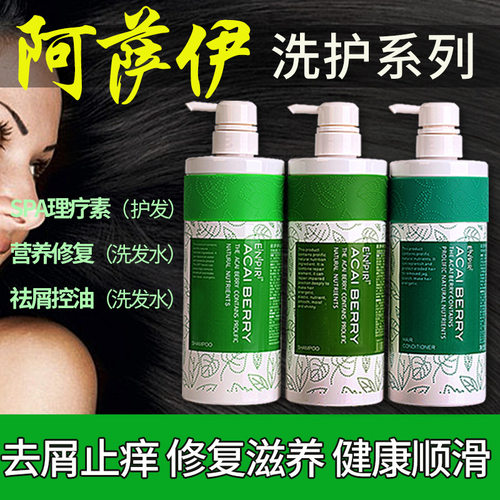 正品瑛派儿阿萨伊洗发水护发素套装无硅油去屑控油洗发露女洗头膏 - 封面