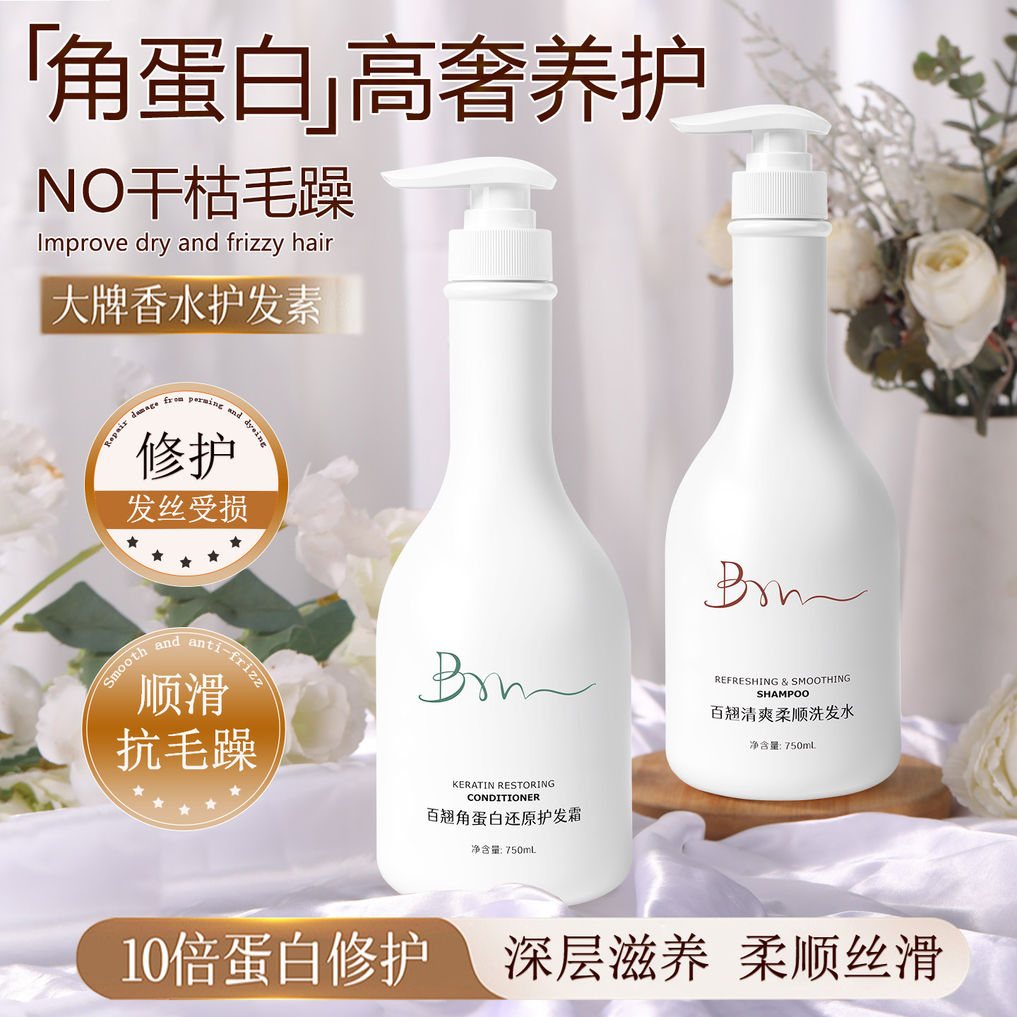 角蛋白护发素霜修护烫染受损毛躁