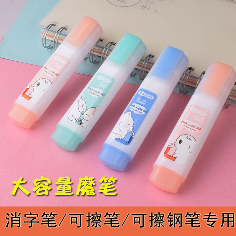 学生用消字笔魔笔擦笔