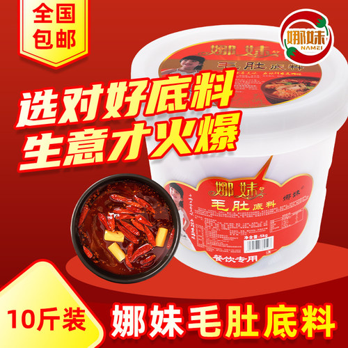 毛肚火锅底料商用配方四川麻辣烫串串香毛血旺调料涮串料桶装10斤