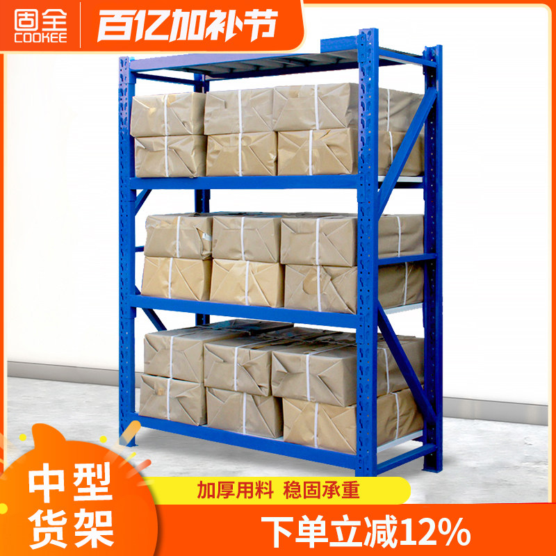 固全仓储货架五金金属仓库仓储货架中型重型家用置物架子280kg/层