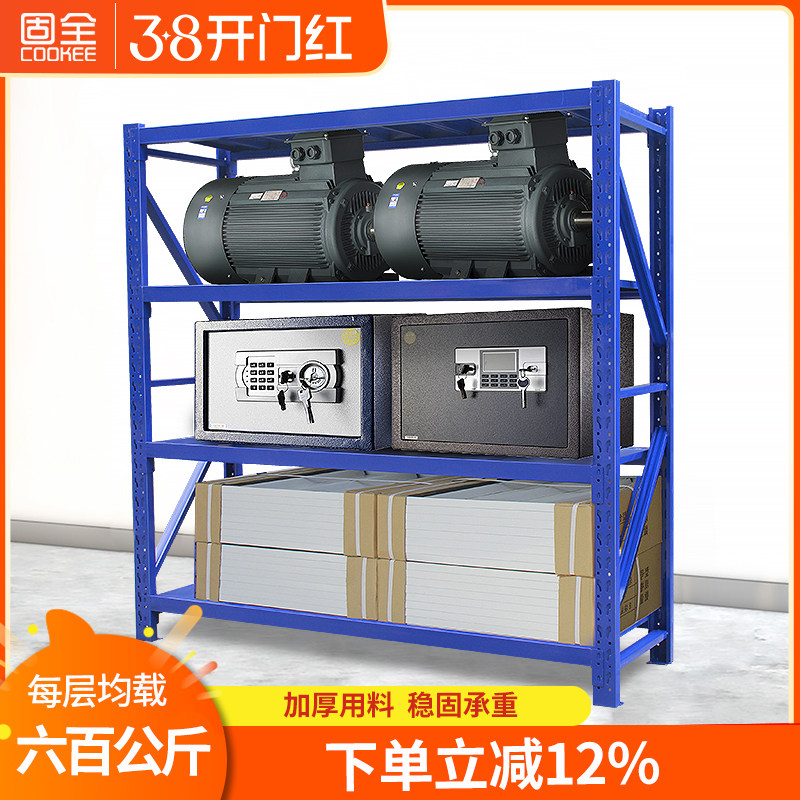 宁波固全重型货架仓库仓储中重型五金金属家用收纳展示架600kg/层