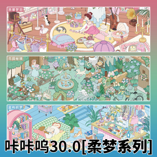 咔咔呜30.0造景贴纸