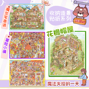 利胜13.0造景贴纸