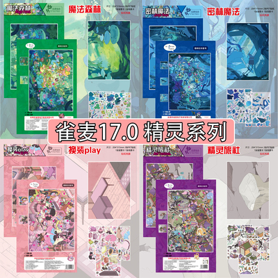 雀麦17.0精灵旅社魔法森林系列造场景贴纸立体微缩解压pet免剪