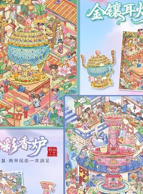 艺蓝109.0系列造景贴纸修复特油3D立体场景贴纸微缩场景拼贴手帐