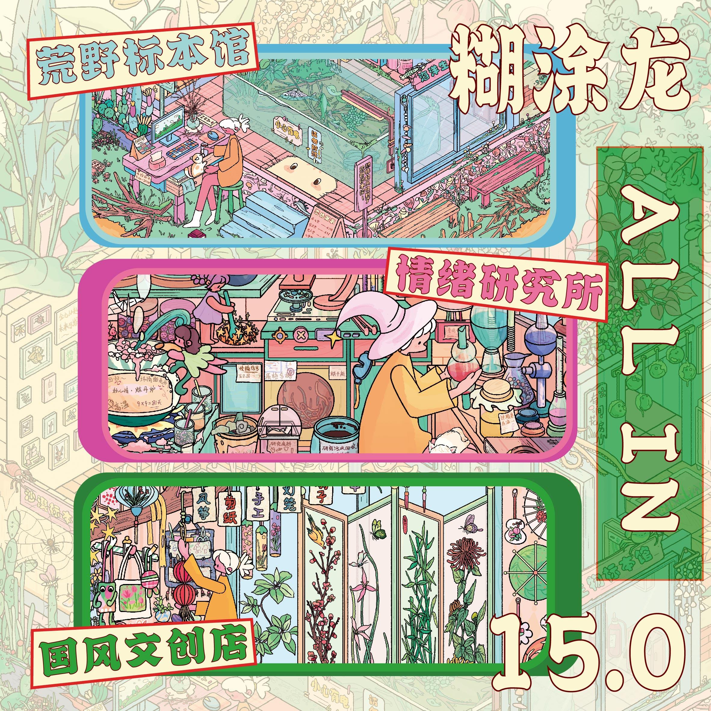 糊涂龙15.0造景贴纸趣味DIY透明叠堆装饰解压贴纸微缩场景,文具电教/文化用品/商务用品,贴纸/立体贴纸,淘宝优惠券,粉丝福利购,淘宝优惠卷