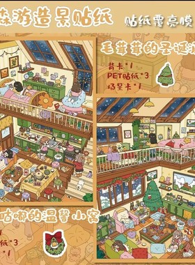 森游 · 大版30.0loft公寓系列可爱温暖diy造景贴纸立体贴纸解压