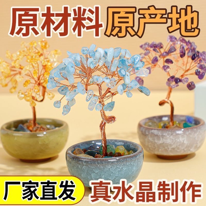 旺宅桌面摆件天然水晶发财树