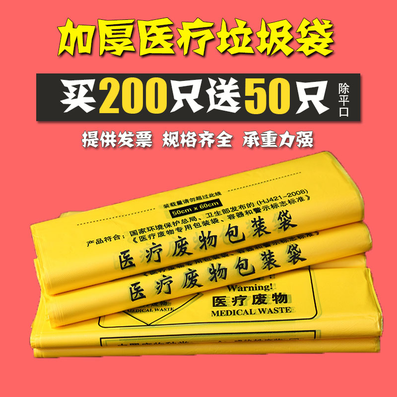 加厚黄色医用医疗垃圾袋医院诊所用手提式一次性大号塑料废弃物袋 家庭/个人清洁工具 家用垃圾袋 原图主图