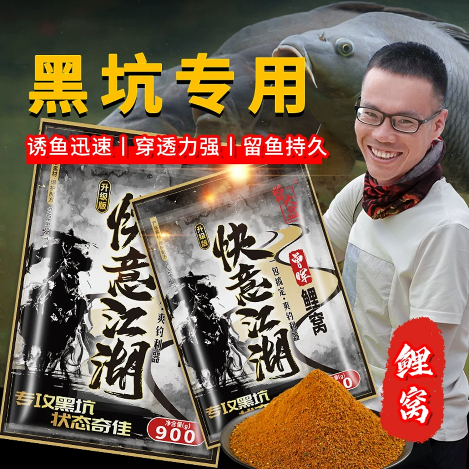 曾大盆快意江湖升级版鲤窝鱼饵黑坑鲫鲤鱼专用饵料鱼食鲫窝料散炮,户外/登山/野营/旅行用品,鱼饵添加剂,淘宝优惠券,粉丝福利购,淘宝优惠卷