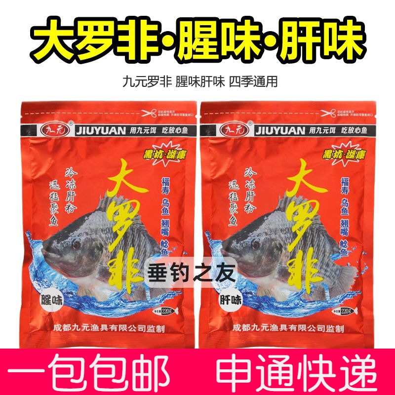 九元鱼饵罗非水库野钓黑坑