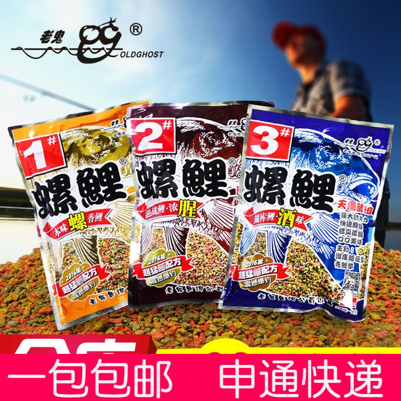 老鬼鱼饵螺鲤饵料123号本味浓腥酒味鲤鱼钓饵 湖库野钓鲤鱼配方饵