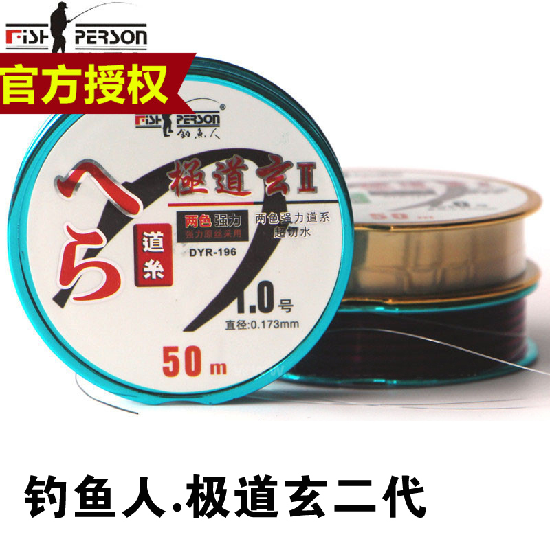 钓鱼人极道玄二代鱼线日本原丝线竞技线50米主线子线台钓线钓鱼线 户外/登山/野营/旅行用品 鱼线 原图主图